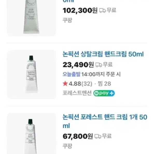 [BUNJANG] Nopixx Forest Hand Cream 50ml / 미사용 노픽션 포레스트 핸드크림 50ml 판매ㅐㅐ