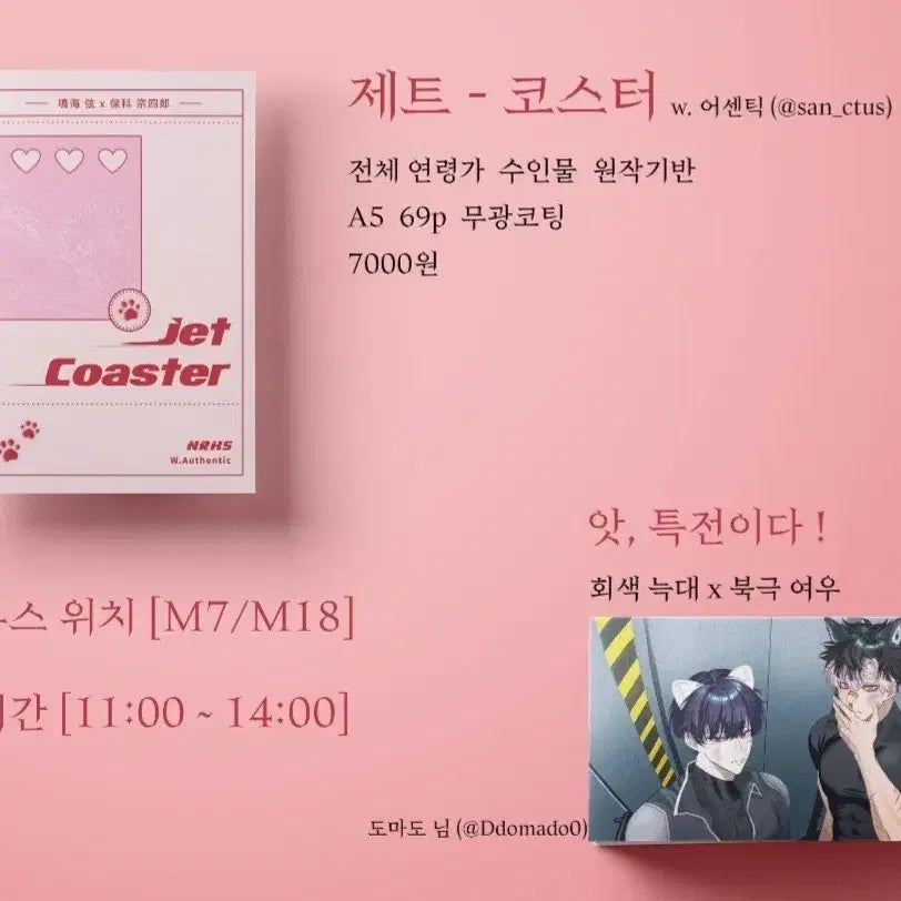 [BUNJANG] Naruho Shi Comic Book / 구함) 나루호시 회지구해요