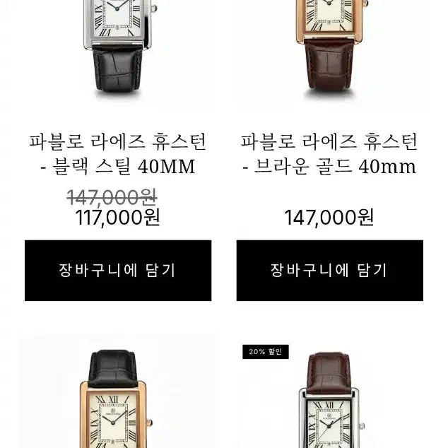 [BUNJANG] U.S.A Pablo Raez Square Leather Watch / U.S.A 파블로 라에즈 사각시계 (까르띠에 디자인)