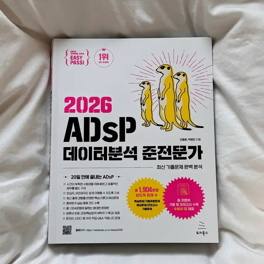 [BUNJANG] ADSP 2026 Meerkat Workbook / 2026 ADSP 미어캣 문제집