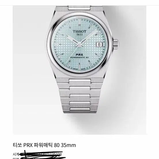 [BUNJANG] Tissot PRX 35mm Automatic Ice Blue Watch / 티쏘 prx 35mm 오토 아이스블루(25.4월)