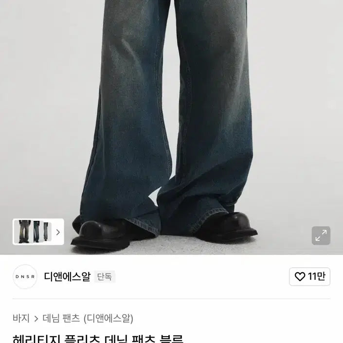 [BUNJANG] Dnsr Heritage Denim Setup Set (L) / Dnsr 헤리티지 데님 셋업L