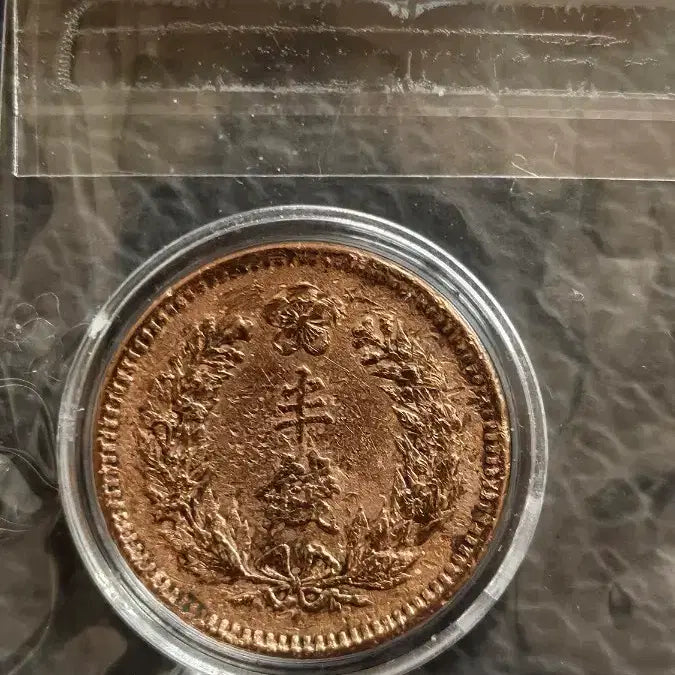 [BUNJANG] Korean Empire 1906 Half Chon Coin / 광무 10년(1906년) 반전 동전
