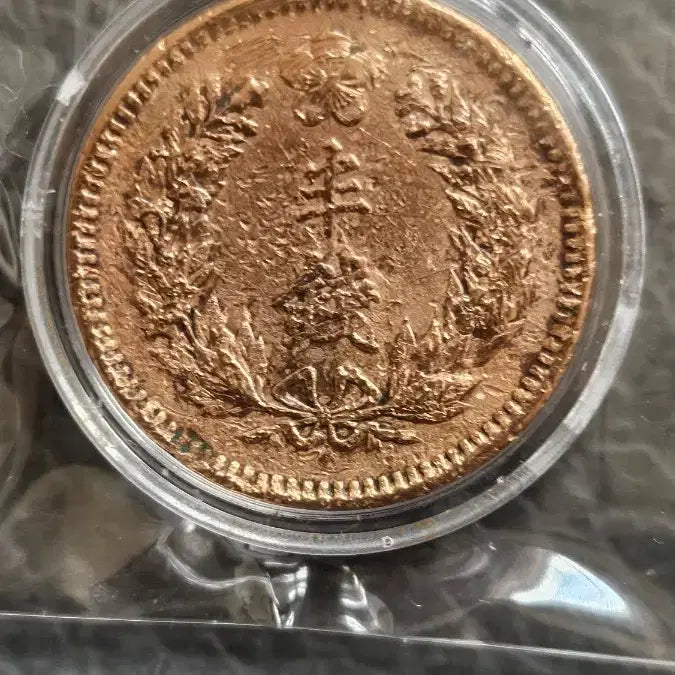 [BUNJANG] Korean Empire 1906 Half Chon Coin / 광무 10년(1906년) 반전 동전