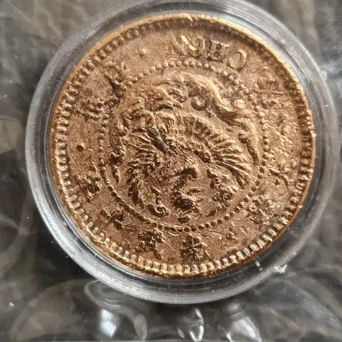 [BUNJANG] Korean Empire 1906 Half Chon Coin / 광무 10년(1906년) 반전 동전