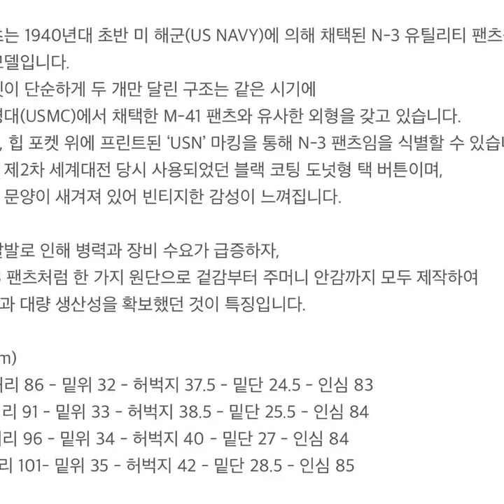 [BUNJANG] Buzz Rickson N-3 Trousers BR42290 (Khaki) - Size 30 / 버즈릭슨 n-3 트라우저 br42290 30사이즈