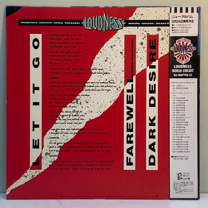 [BUNJANG] Loudness Let It Go 12-inch Single / (LP) Loudness -Let It Go (12인치 Single)