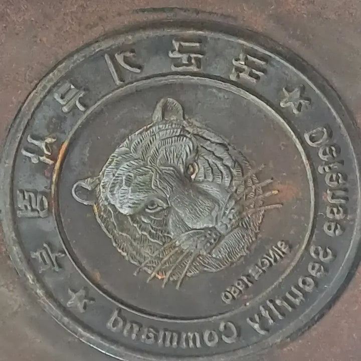 [BUNJANG] 군대코인 [ 부대코인 ] 국군기무사령부 몰드 희귀수집품 / 군대코인 [ 부대코인 ] 국군기무사령부 몰드 희귀수집품