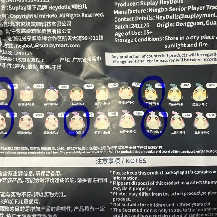 [SOLD OUT] 붕괴 스타레일 종이새 미니피규어