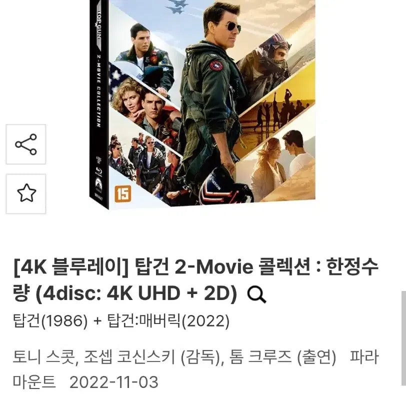 [SOLD OUT] 탑건 블루레이 2-Movie 콜렉션 (탑건 1 + 탑건 매버릭)