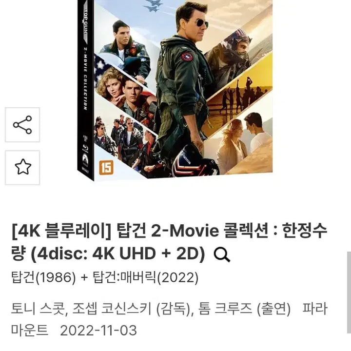 [SOLD OUT] 탑건 블루레이 2-Movie 콜렉션 (탑건 1 + 탑건 매버릭)