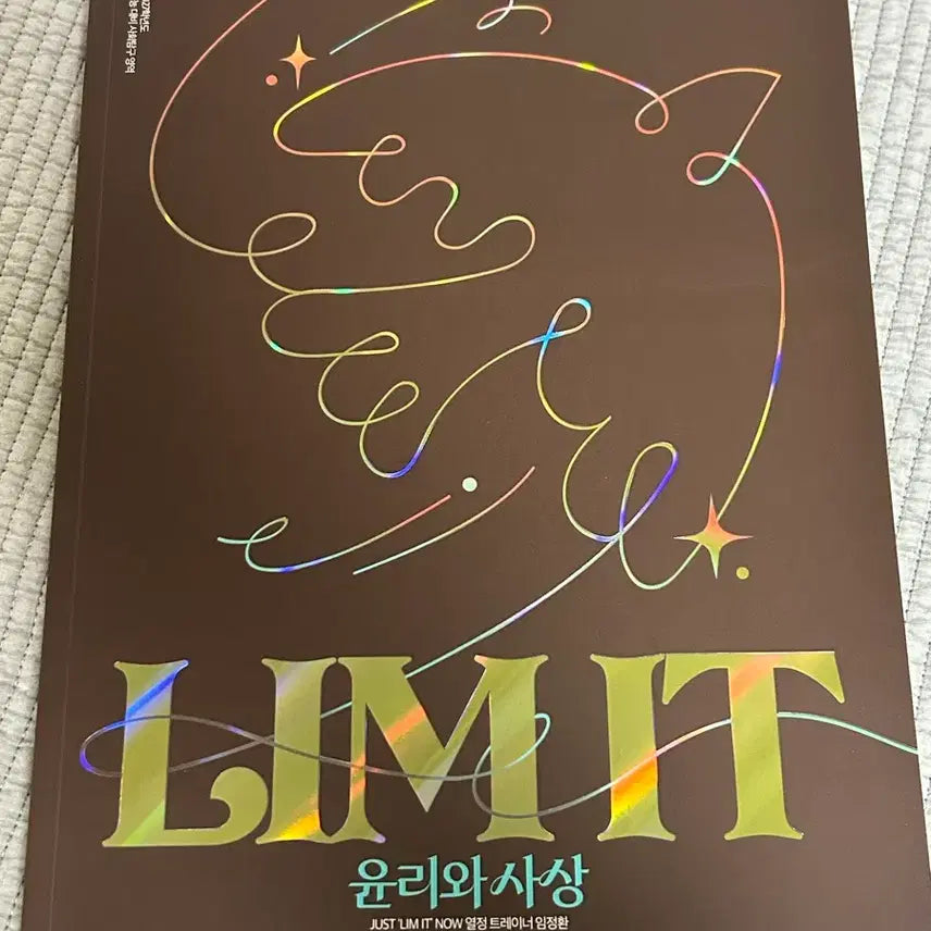 [BUNJANG] Lim Junghwan Ethics and Thought Textbook / 2027 임정환 윤리와 사상 LIM IT