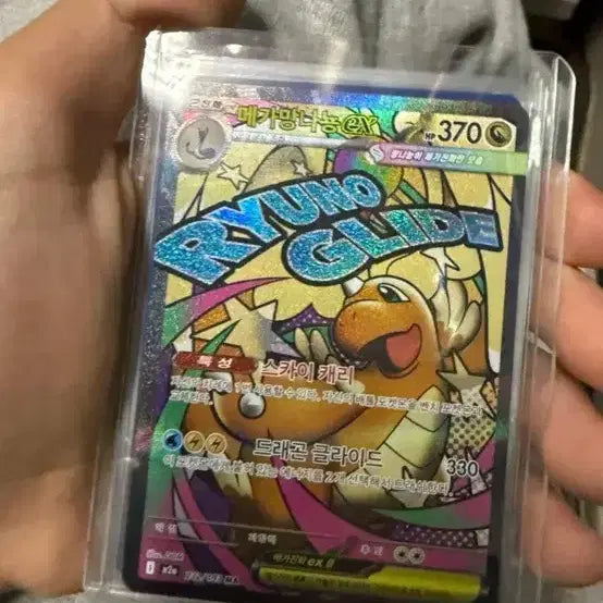 [BUNJANG] Pokemon Mega Dragonite ex Card / [포켓몬카드] 메가망나뇽ex ma