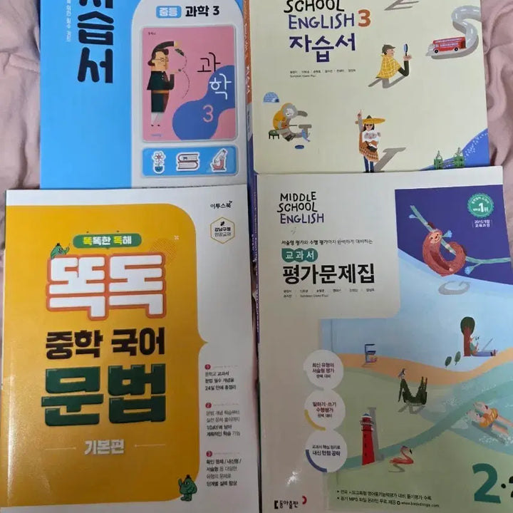 [BUNJANG] Middle School Textbook Set / 중등 2,3학년 자습서/평가문제집