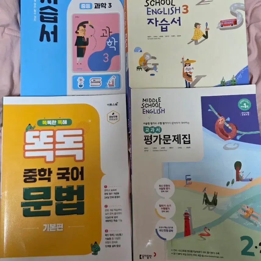 [BUNJANG] Middle School Textbook Set / 중등 2,3학년 자습서/평가문제집