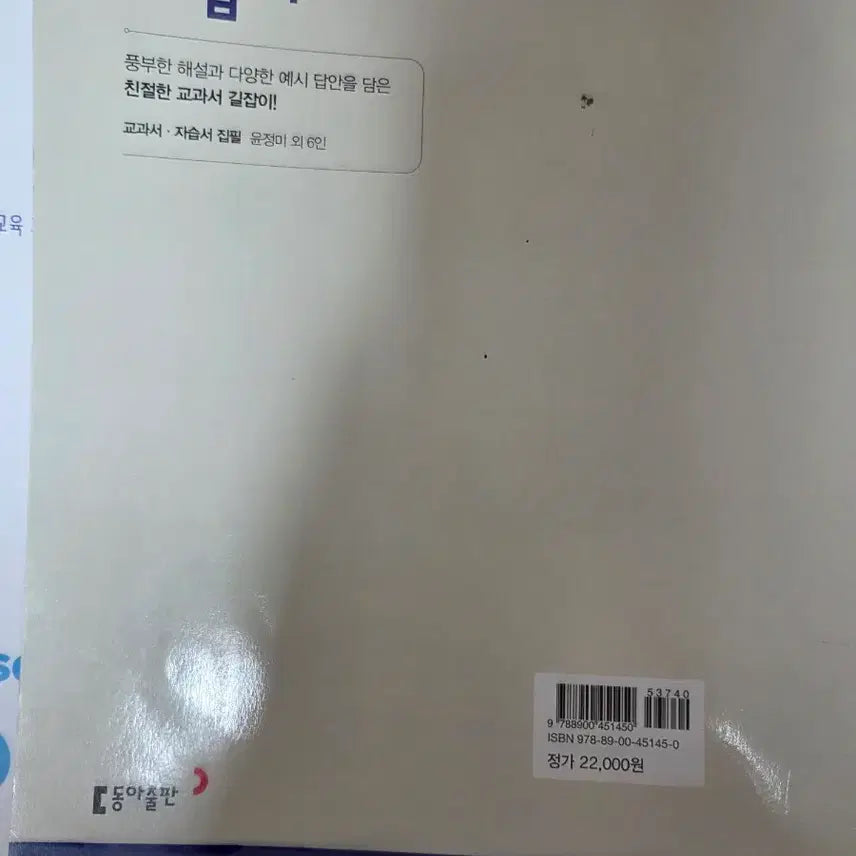 [BUNJANG] Middle School Textbook Set / 중등 2,3학년 자습서/평가문제집