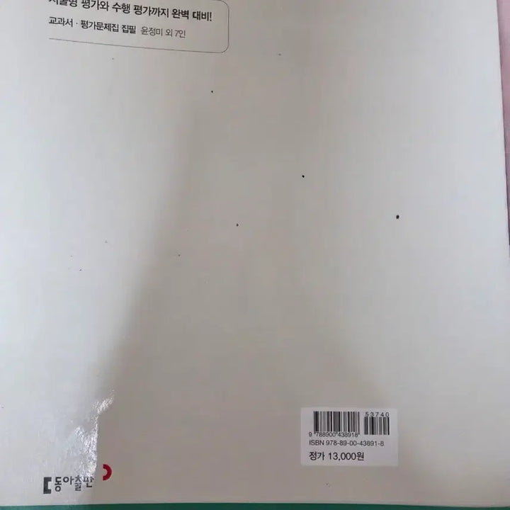 [BUNJANG] Middle School Textbook Set / 중등 2,3학년 자습서/평가문제집