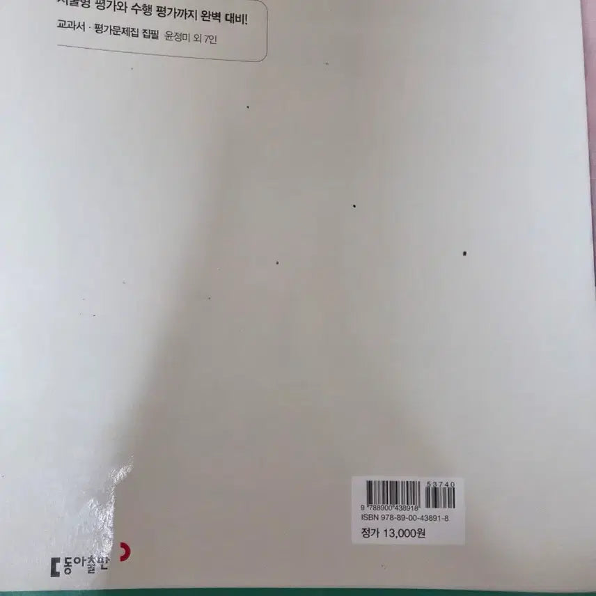 [BUNJANG] Middle School Textbook Set / 중등 2,3학년 자습서/평가문제집