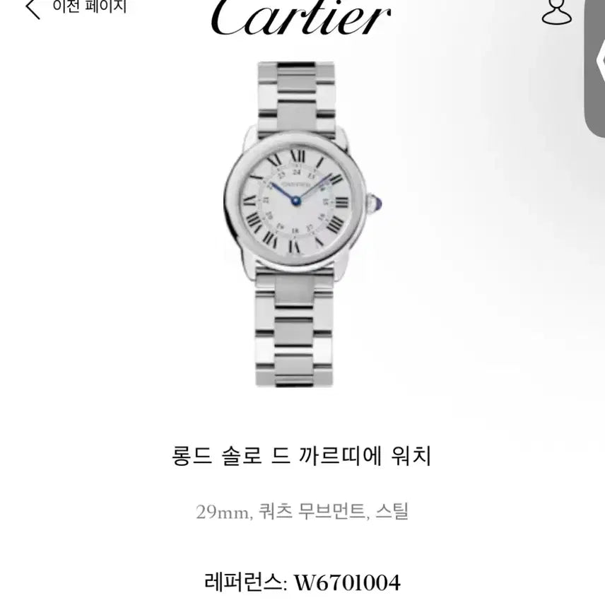 [BUNJANG] Cartier Ronde Solo 29mm Steel Quartz Watch / 까르띠에 29mm 롱드솔로 스틸 쿼츠 시계