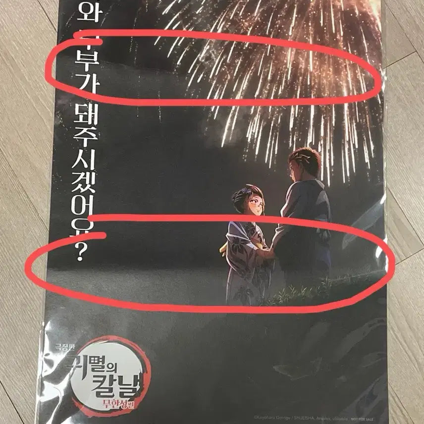 [BUNJANG] Demon Slayer The Movie: Mugen Train A3 Poster / 귀멸의 칼날 귀칼 극장판 무한성편 A3 포스터