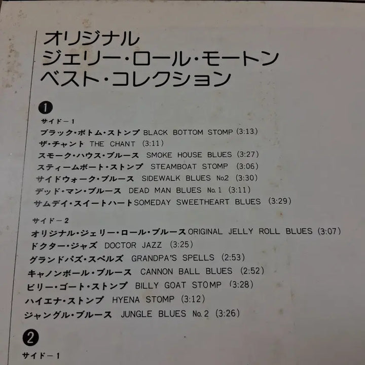 [BUNJANG] Jelly Roll Morton Best Collection LP Record / 빈티지 재즈 피아니스트 젤리 롤 모튼 베스트 컬렉션 LP 음반