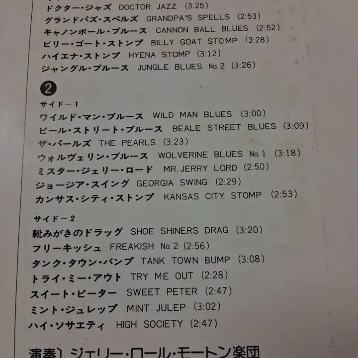 [BUNJANG] Jelly Roll Morton Best Collection LP Record / 빈티지 재즈 피아니스트 젤리 롤 모튼 베스트 컬렉션 LP 음반