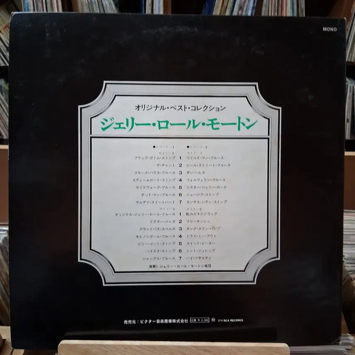 [BUNJANG] Jelly Roll Morton Best Collection LP Record / 빈티지 재즈 피아니스트 젤리 롤 모튼 베스트 컬렉션 LP 음반