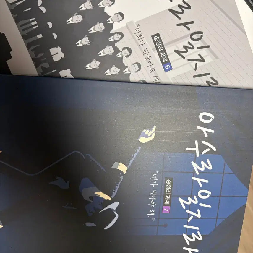 [BUNJANG] Kim Seung-ri Asura Diary Vol. 6, 7 & Kim Seung-ri Mock Exam / 김승리 아수라일지라도 6,7 ,김승리 실전모의고사