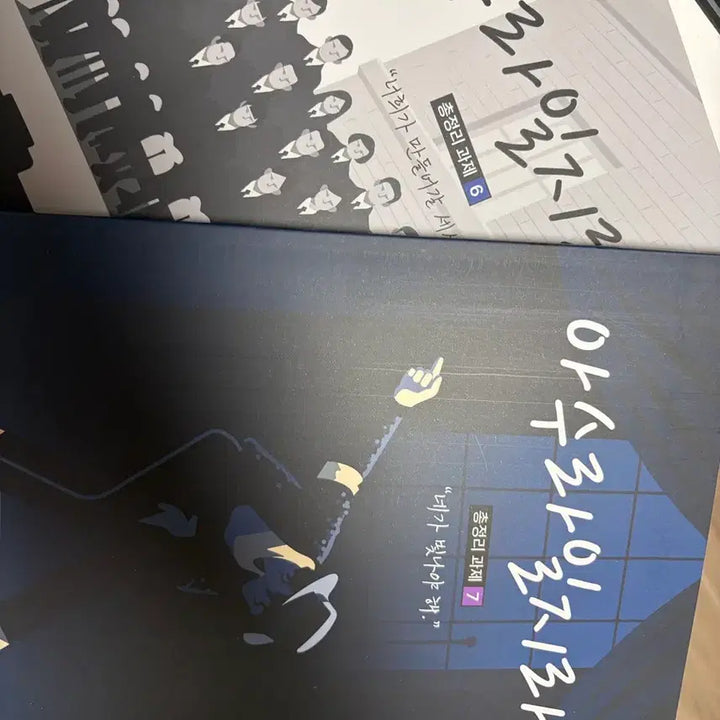 [BUNJANG] Kim Seung-ri Asura Diary Vol. 6, 7 & Kim Seung-ri Mock Exam / 김승리 아수라일지라도 6,7 ,김승리 실전모의고사