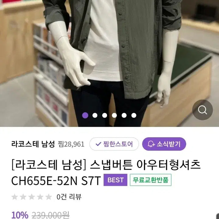 [BUNJANG] Lacoste Snap Button Outer Shirt 105 Size / 라코스테 스냅버튼 아우터형 셔츠 105사이즈 팔아요