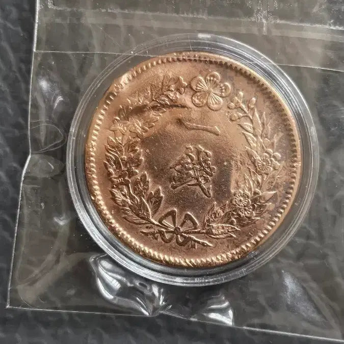 [BUNJANG] 광무 11년 1전 동전 / 광무 11년 1전 동전