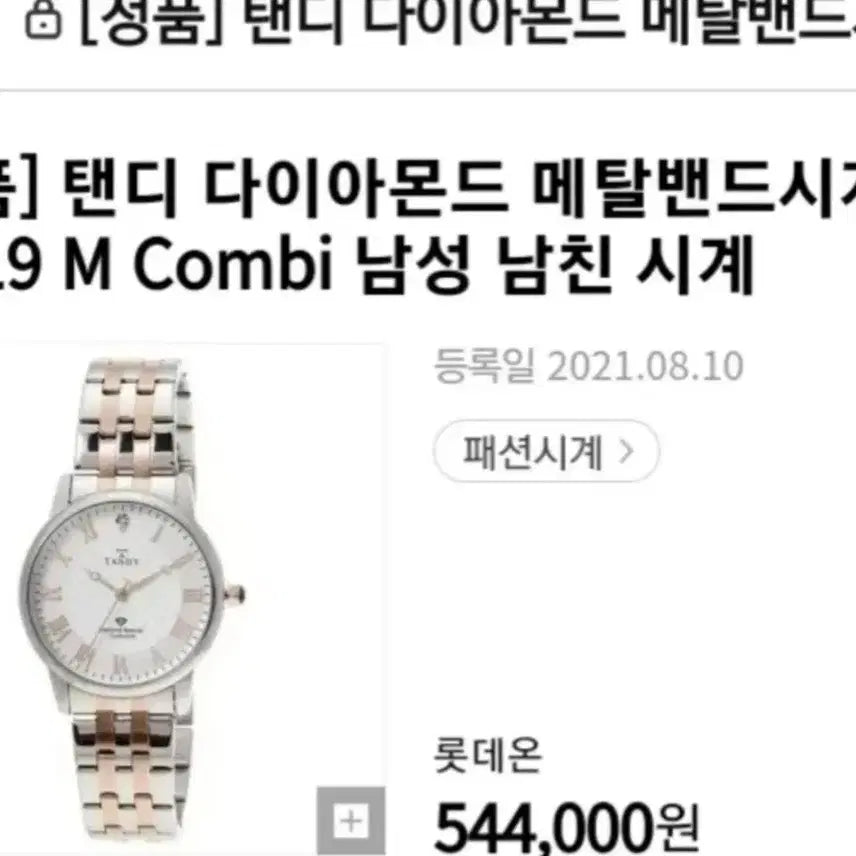 [BUNJANG] Tandy Dia-3919 M Combi Men's Metal Watch / 댄디 남성용 메탈콤비 시계