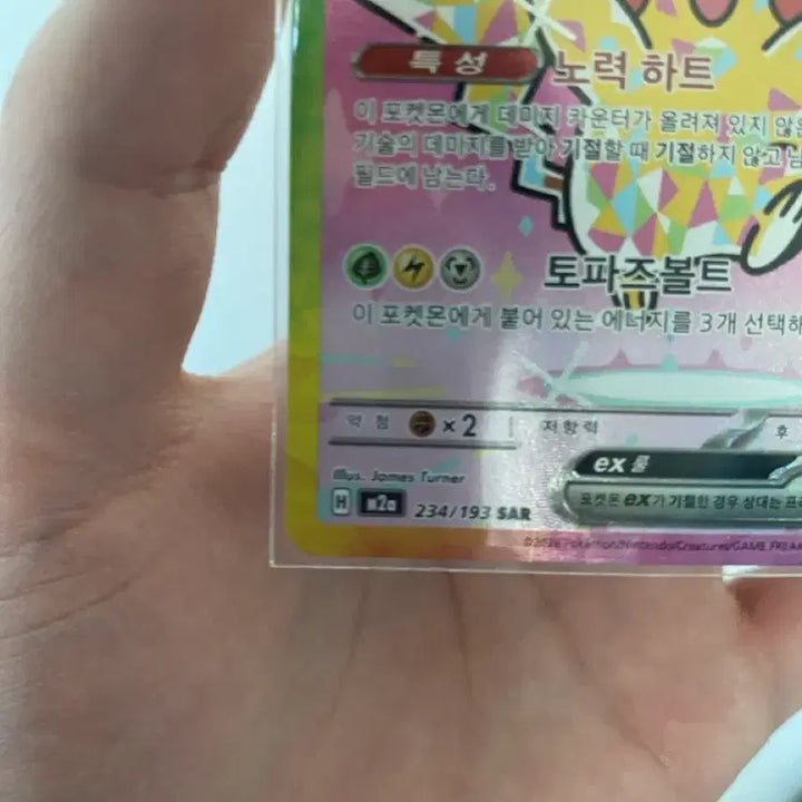 [BUNJANG] Pokemon Pikachu EX SAR Card / 포켓몬 카드 피카츄 EX SAR 234/193