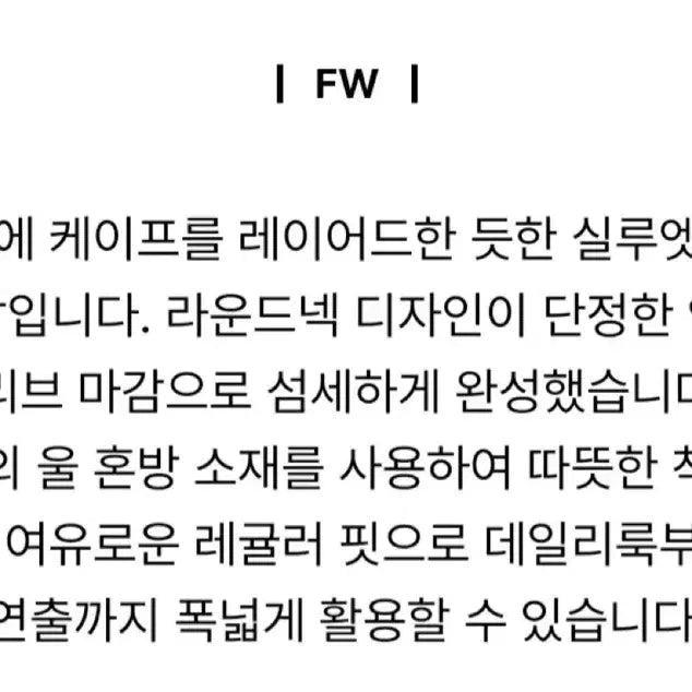 [BUNJANG] System Wool Layered Knit Top / 한섬 25fw신상 시스템 울 레이어드 니트 탑 55