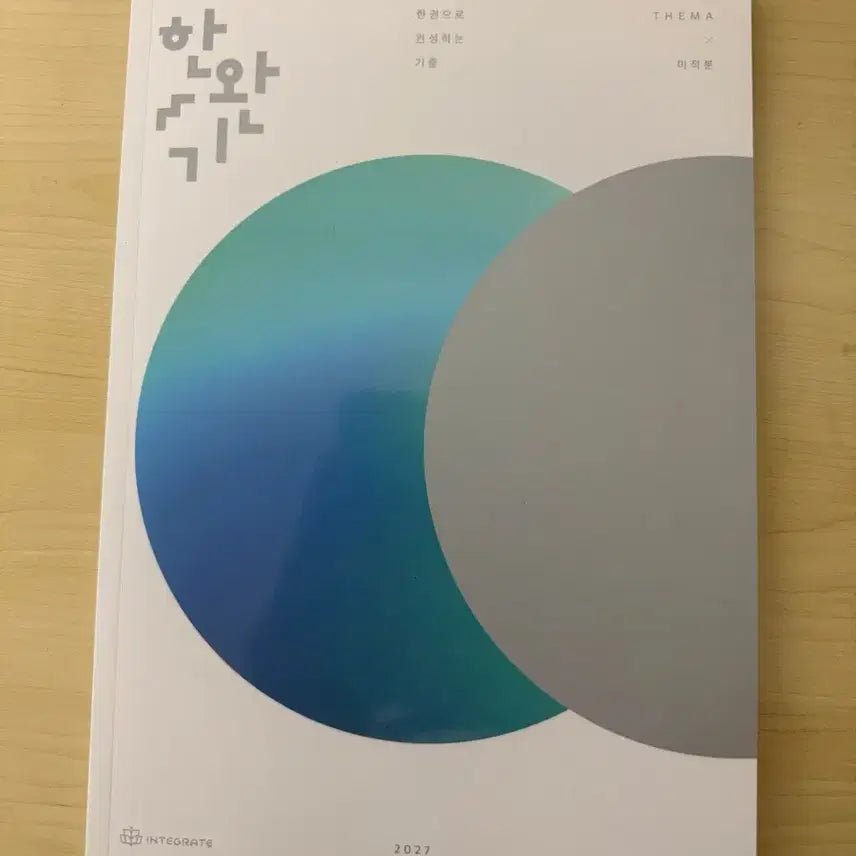 [BUNJANG] Lee Hae-won Calculus 2027 Textbook / 2027 이해원 테마 미적분