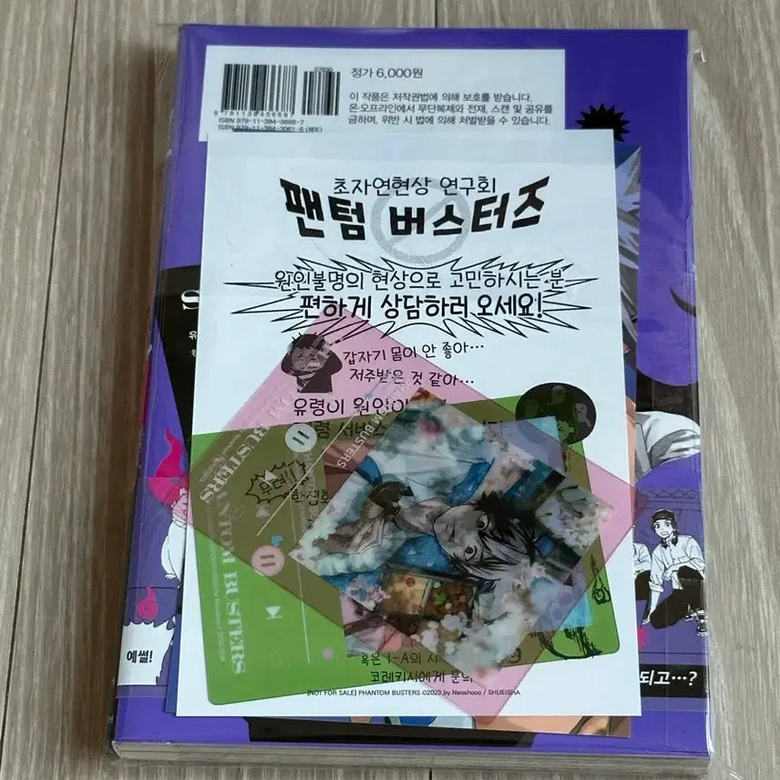[BUNJANG] Phantom Busters Volume 3 First Edition / 팬텀 버스터즈 3권 개봉 초판