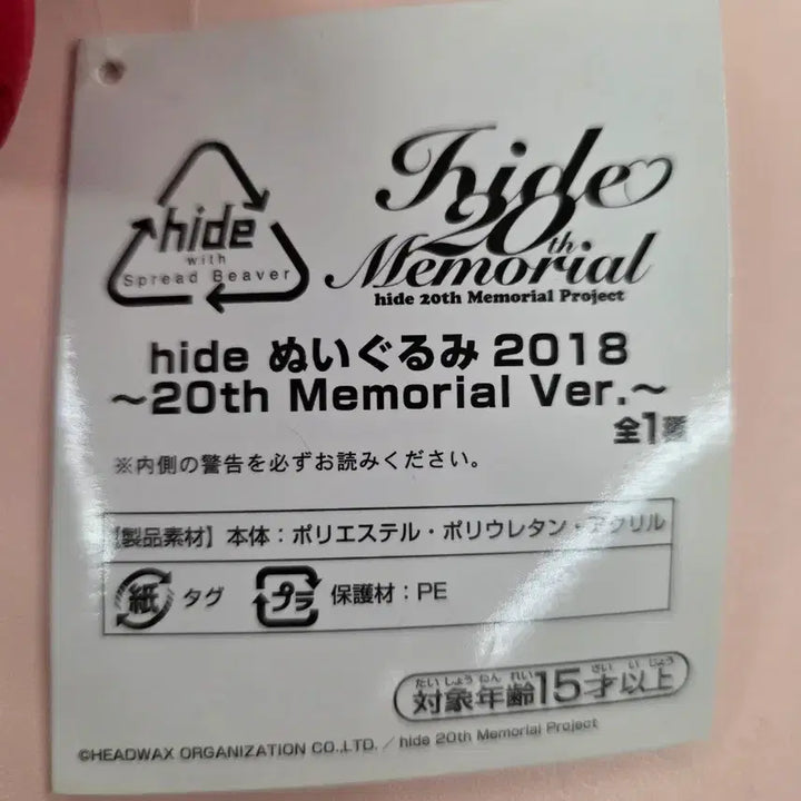 [BUNJANG] Hide 20th Anniversary Commemorative Doll / 히데 인형