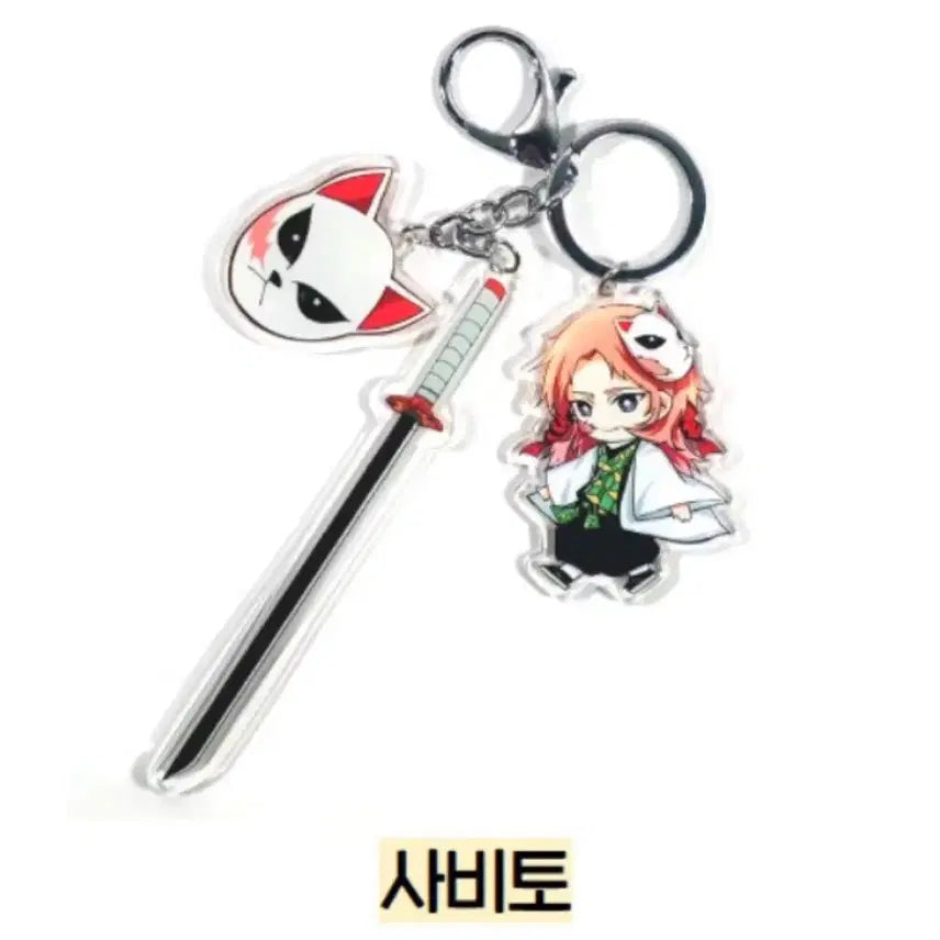 [BUNJANG] Demon Slayer Sabito Acrylic Keychain / 귀멸의칼날 사비토 아크릴 키링