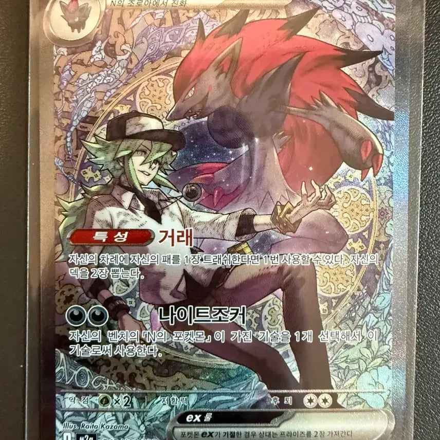 [BUNJANG] Pokemon Zoroark ex SAR Card / 포켓몬카드 N의 조로아크 ex sar s급
