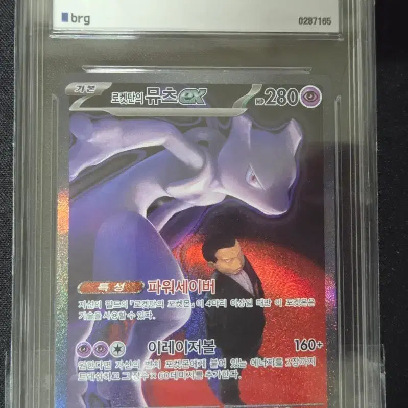 [BUNJANG] Pokemon Team Rocket Mewtwo SAR Card / 포켓몬카드 로켓단의 뮤츠 sar brg 9등급