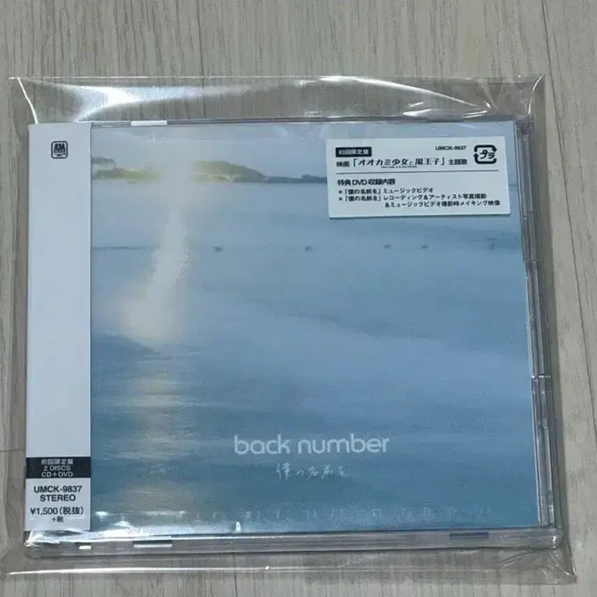 [BUNJANG] back number My Name CD + DVD / (미개봉)back number  백넘버 나의 이름을 CD+DVD