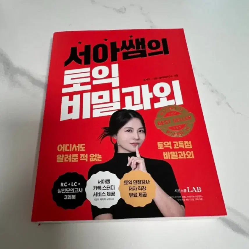 [BUNJANG] Seoa's TOEIC Private Lesson Textbook / 서아쌤의 토익 비밀과외 (토익 문제집)