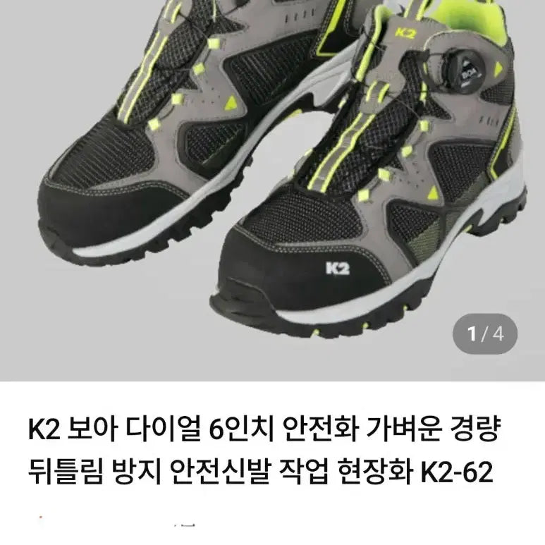 [BUNJANG] K2 Dial Lightweight Safety Shoes / K2 다이얼 경량 작업.안전화 285(새상품)