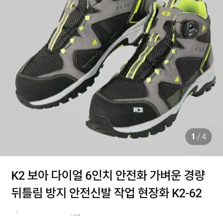 [BUNJANG] K2 Dial Lightweight Safety Shoes / K2 다이얼 경량 작업.안전화 285(새상품)
