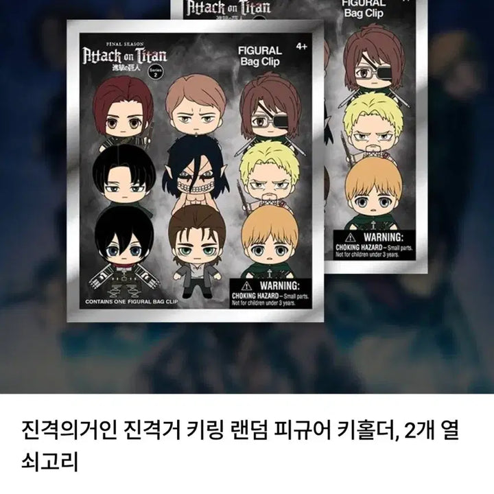 [BUNJANG] Attack on Titan Figure Keychain Bundle Set / 일괄) 진격의거인 피규어 키링 4종