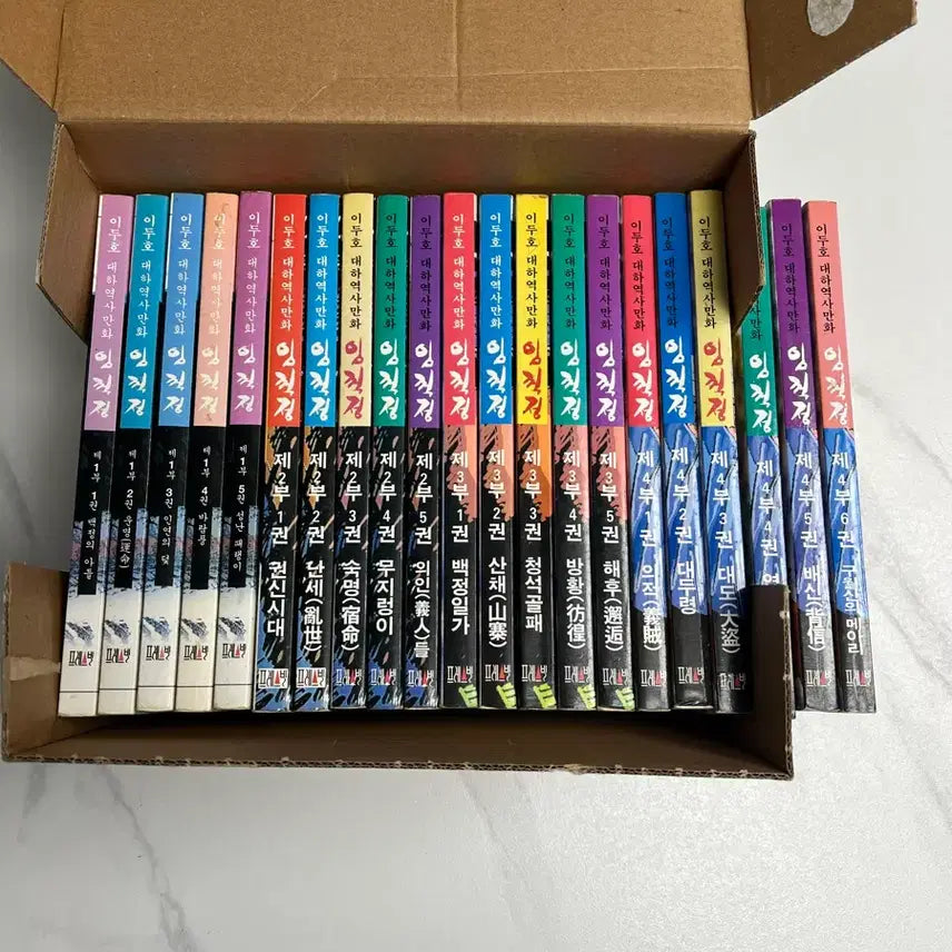 [BUNJANG] Lim Kkeokjeong 21-Volume Complete Set / 희귀판 임꺽정 21권 전집