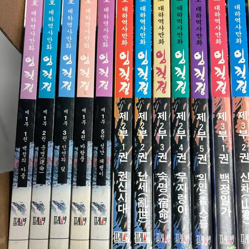 [BUNJANG] Lim Kkeokjeong 21-Volume Complete Set / 희귀판 임꺽정 21권 전집