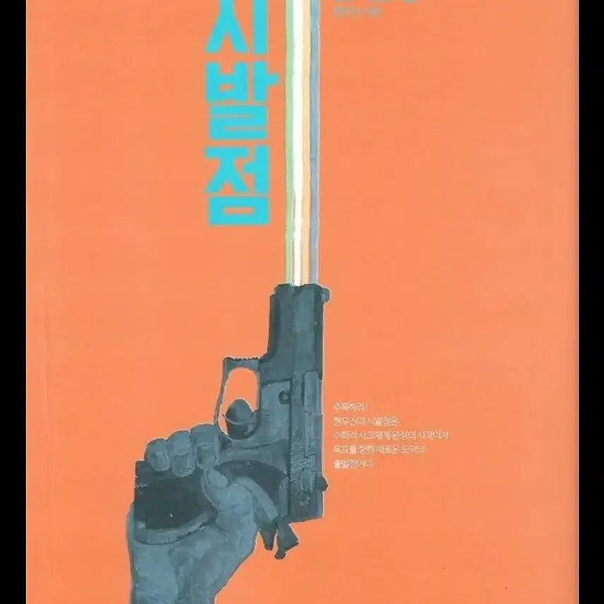 [BUNJANG] Sibaljeom Calculus Upper/Lower Textbook Set / 시발점