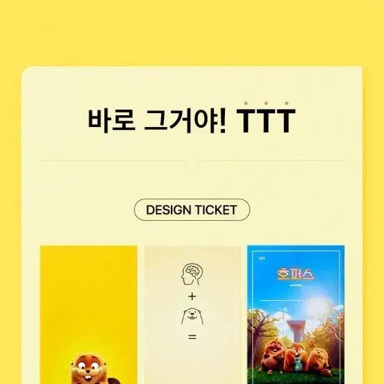 [BUNJANG] Hoppers TTT (NO.121) Merchandise / 호퍼스 TTT (NO.121) 팝니다