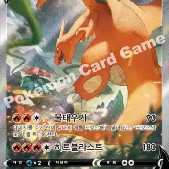 [BUNJANG] Charizard SR Card / 리자몽 sr 매입합니다